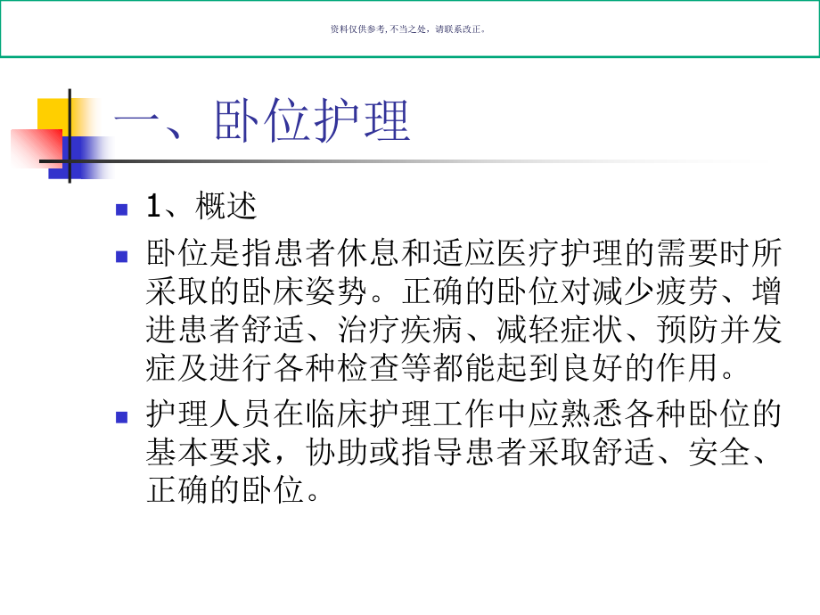 患者卧位和压疮的护理.ppt_第1页