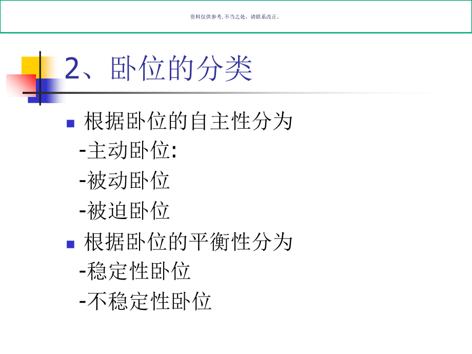 患者卧位和压疮的护理.ppt_第2页
