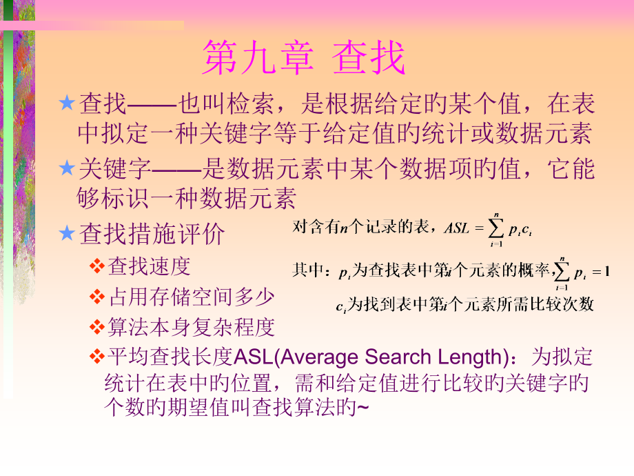 查找专业知识讲座.pptx_第1页