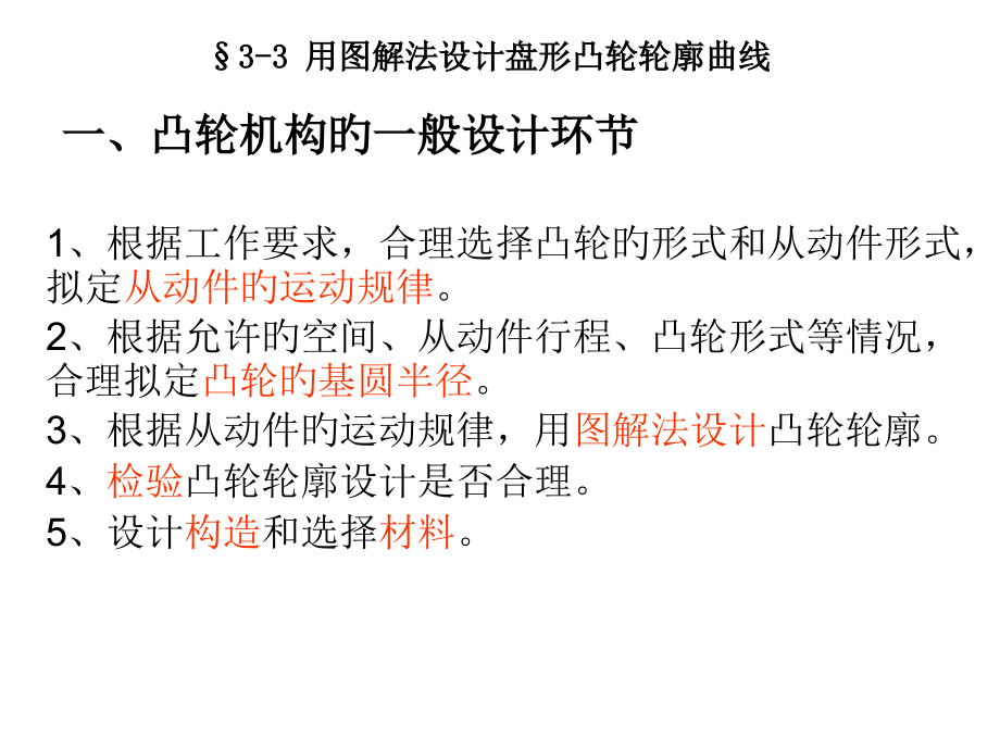 凸轮从动件运动规律和凸轮轮廓形状设计课件.pptx_第1页