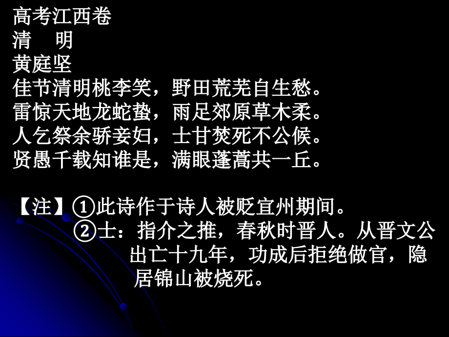 诗歌鉴赏专题--贬谪诗.ppt_第2页