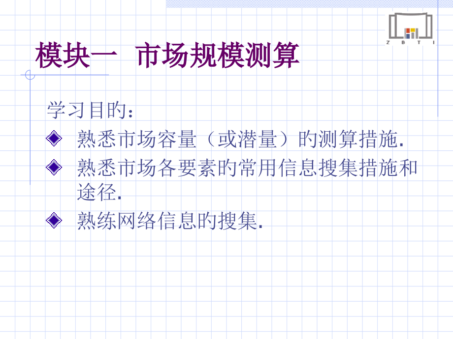 模块市场规模测算学时市场营销学.pptx_第2页