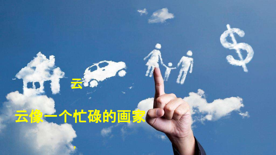 创意儿童诗.ppt_第2页