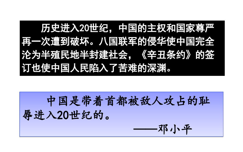 抗击八国联军(课堂).ppt_第2页