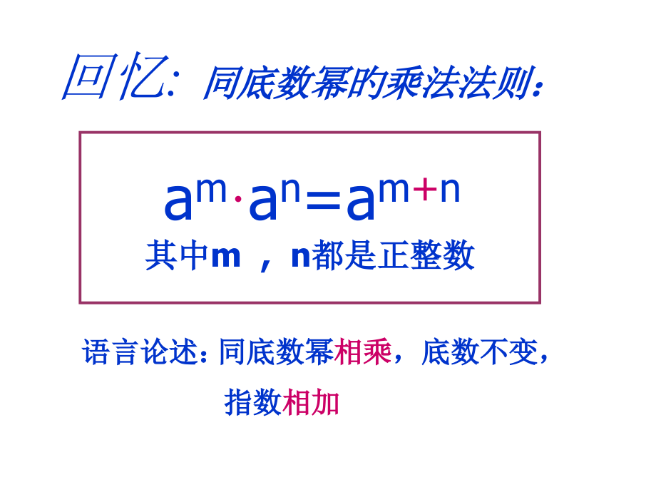 14.1.3积的乘方(公开课要用).pptx_第2页