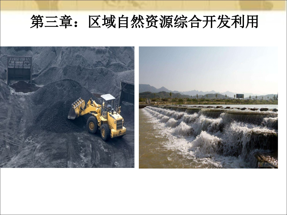 能源资源的开发以我国山西省为.pptx_第1页