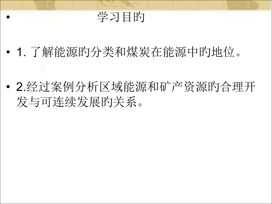 能源资源的开发以我国山西省为.pptx_第2页