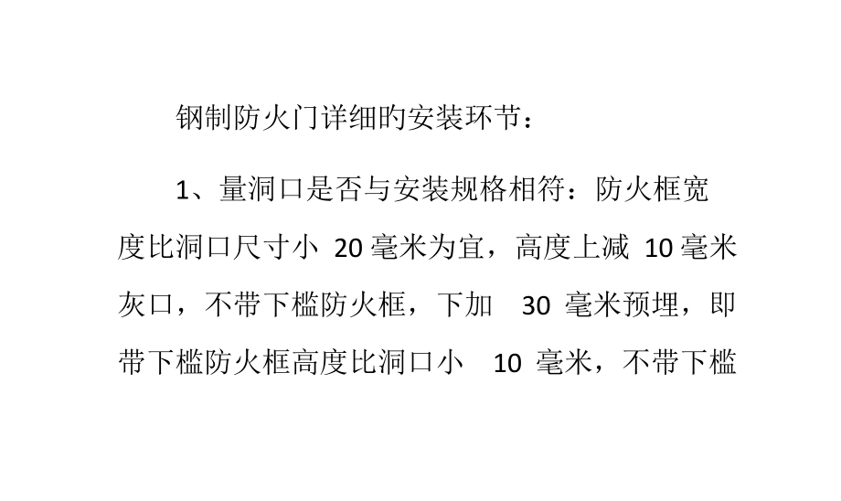 钢制防火门具体的安装步骤.pptx_第1页