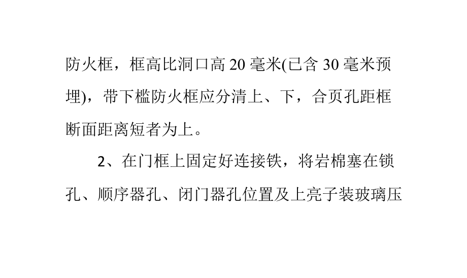 钢制防火门具体的安装步骤.pptx_第2页