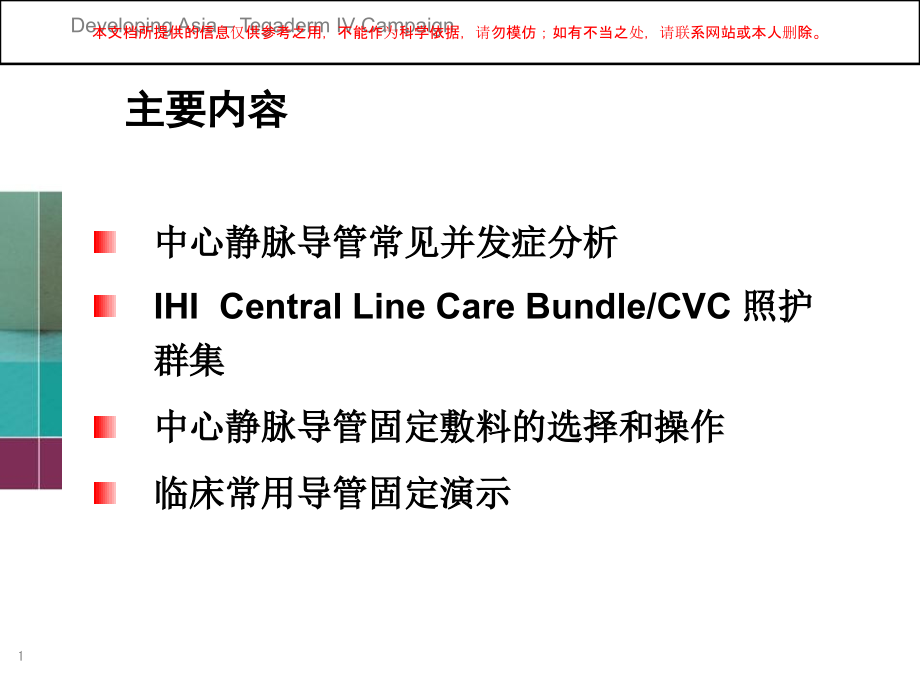 业务学习各种管道的固定固定培训.ppt_第1页