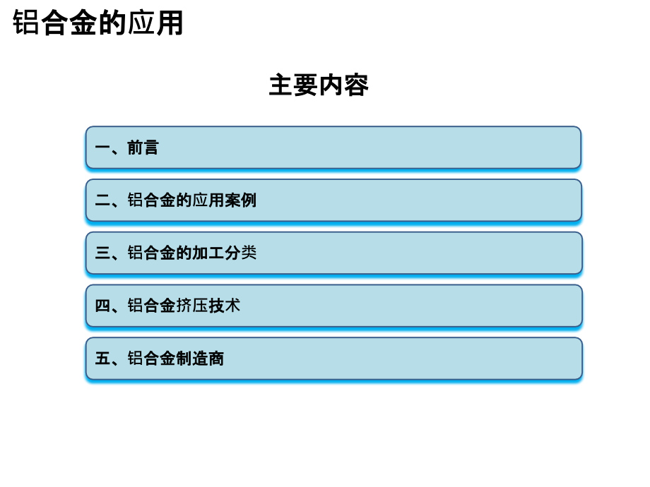 铝合金挤压工艺.ppt_第1页
