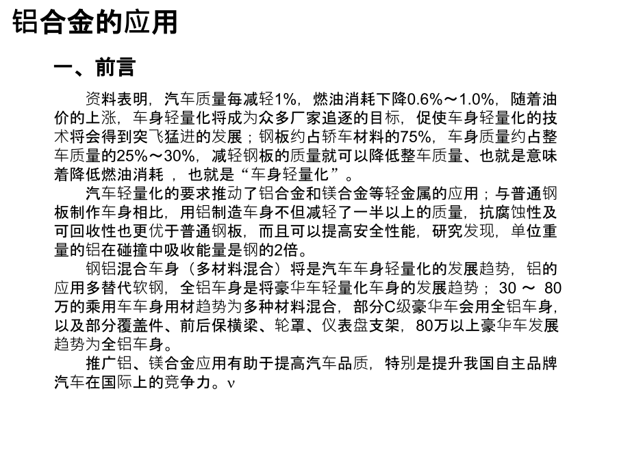 铝合金挤压工艺.ppt_第2页