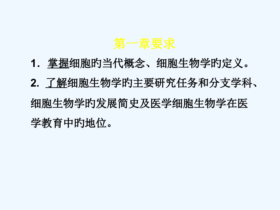 细胞生物学总结.pptx_第1页