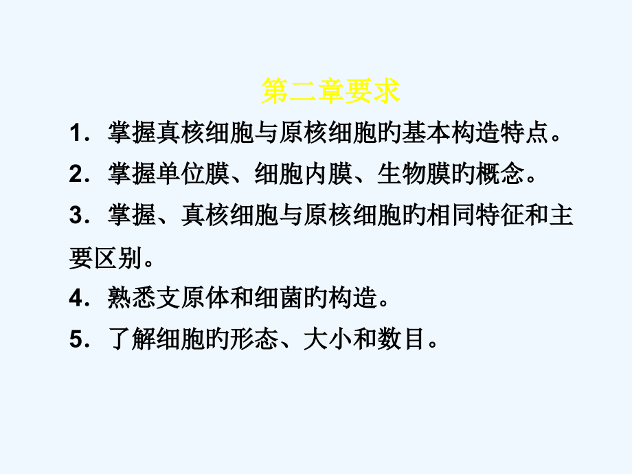 细胞生物学总结.pptx_第2页