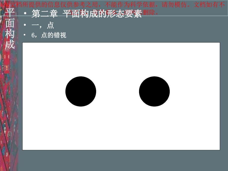 平面构成概述点线面设计理论专业知识讲座.ppt_第1页