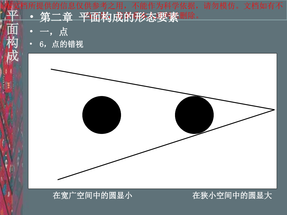 平面构成概述点线面设计理论专业知识讲座.ppt_第2页