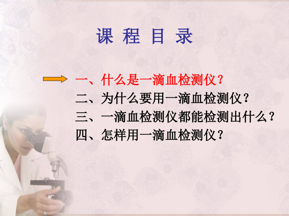 一滴血检测仪培训教程完全版优质.ppt_第2页