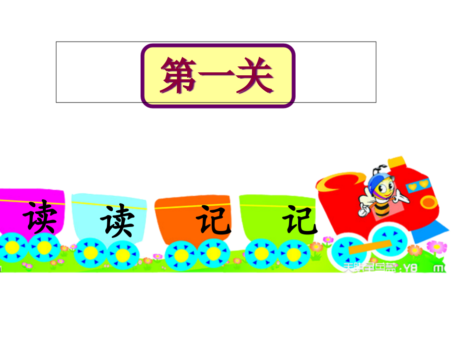 一年级语文上册《汉语拼音总复习》.pptx_第2页