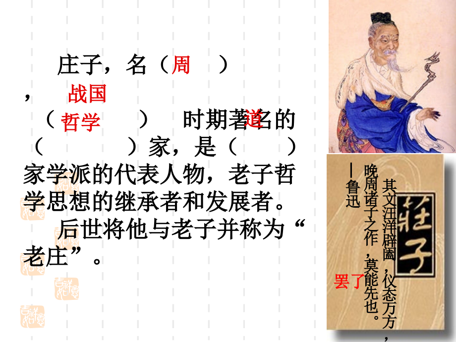 《北冥有鱼》复习.ppt_第2页