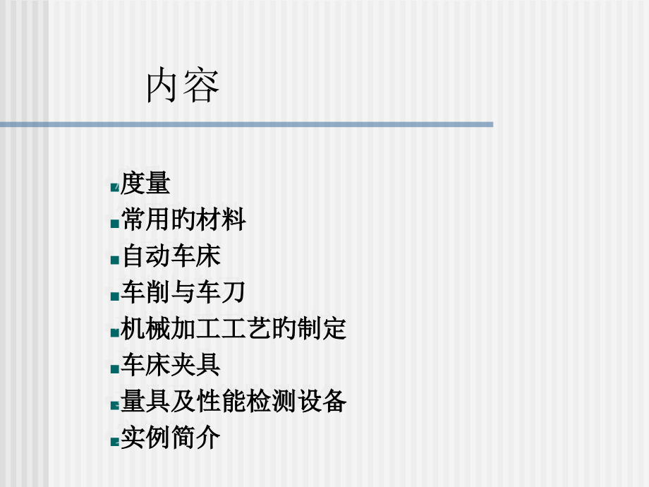 自动车床加工.pptx_第2页