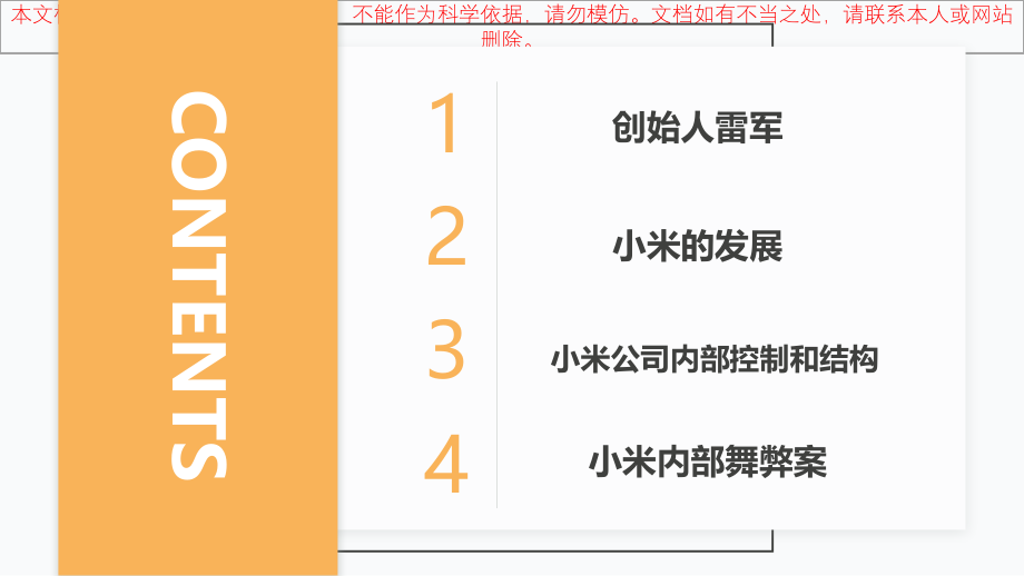 小米公司的发展以和内部控制分析专业知识讲座.ppt_第1页