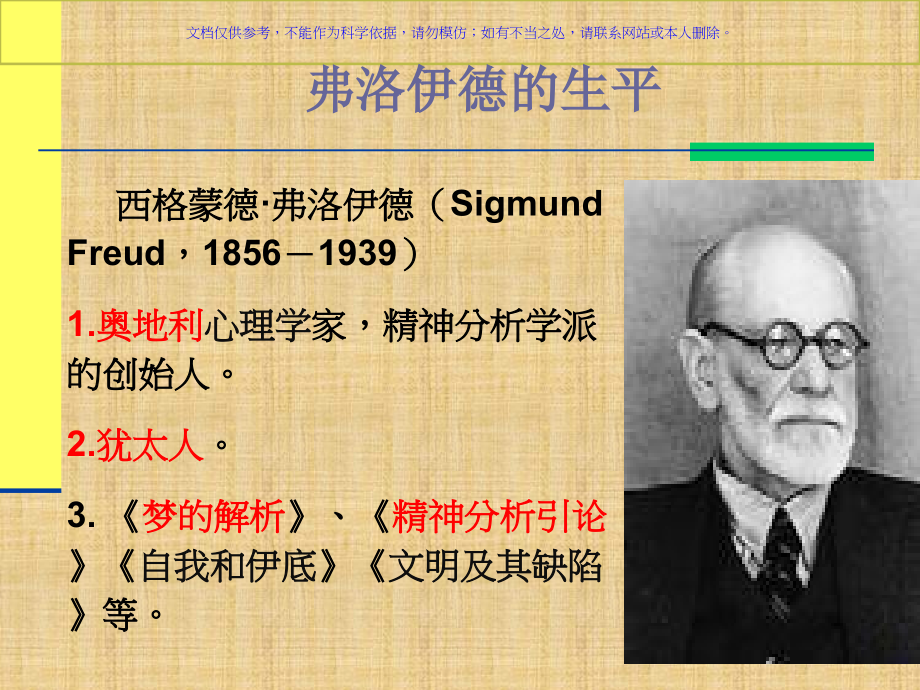 精神分析学派.ppt_第1页