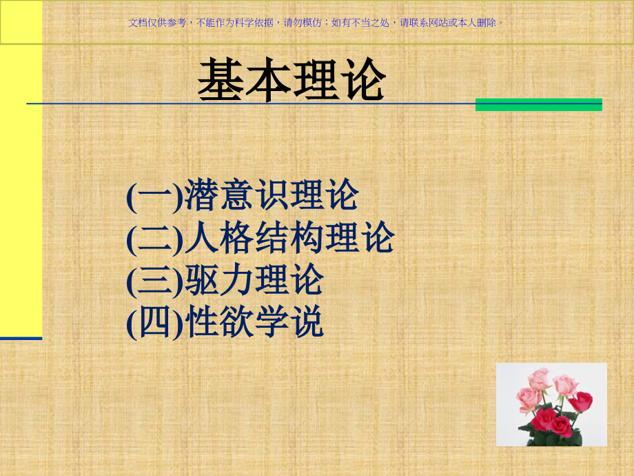 精神分析学派.ppt_第2页