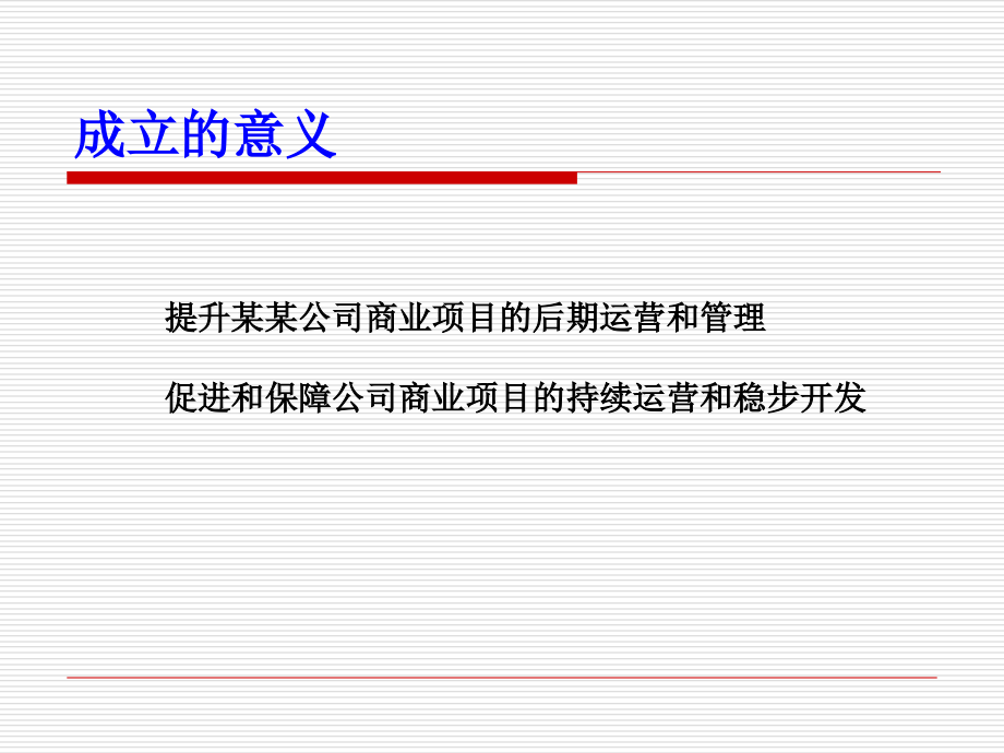 医学购物中心运营方案专题.ppt_第2页