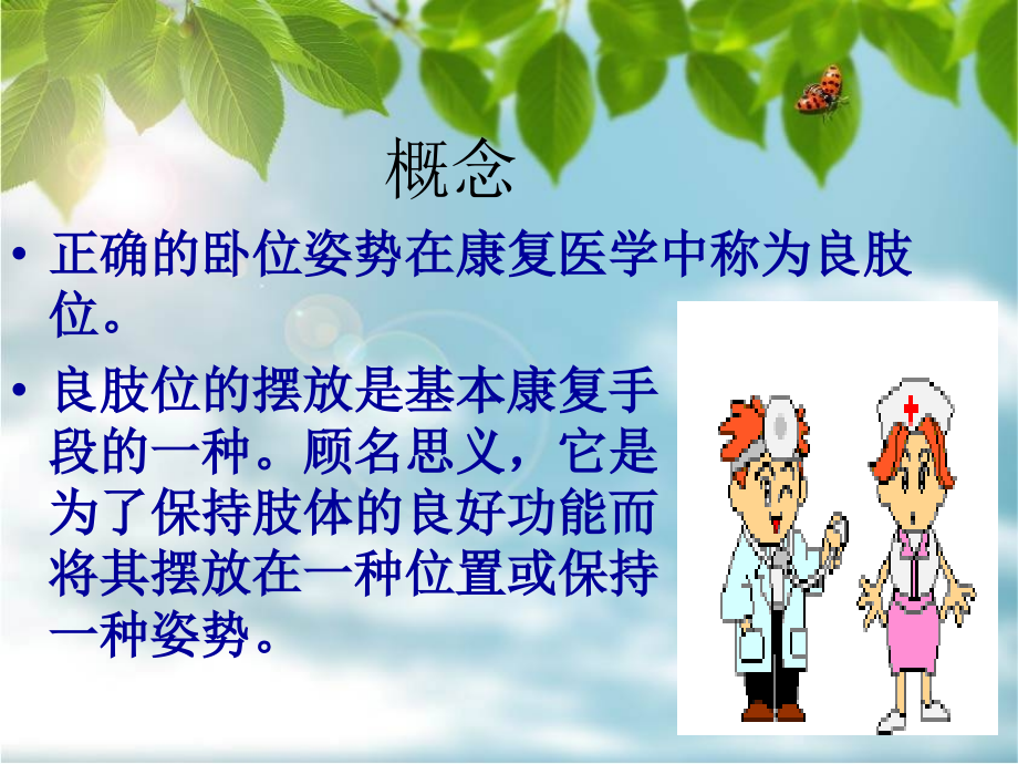 医学偏瘫患者的良肢位摆放.ppt_第2页