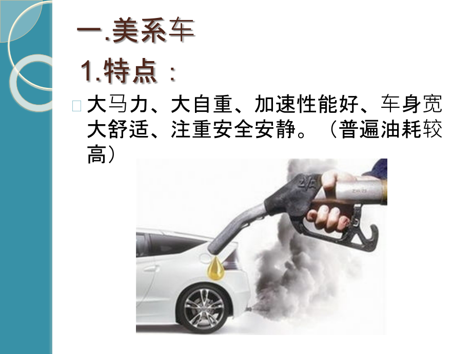 车系分类(国家).ppt_第1页