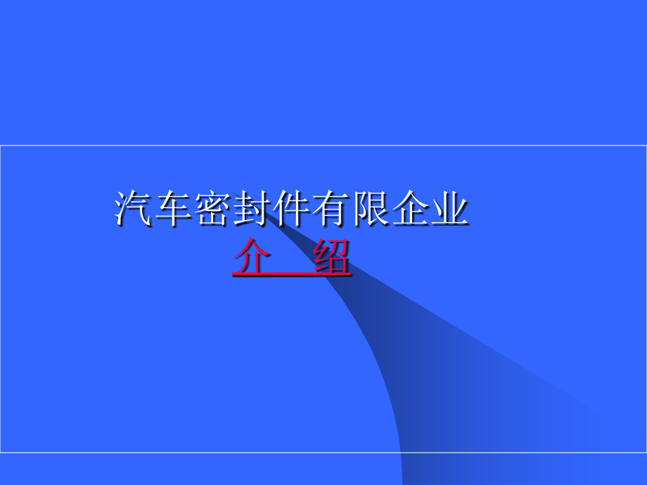 油封密封和工作原理.pptx_第1页
