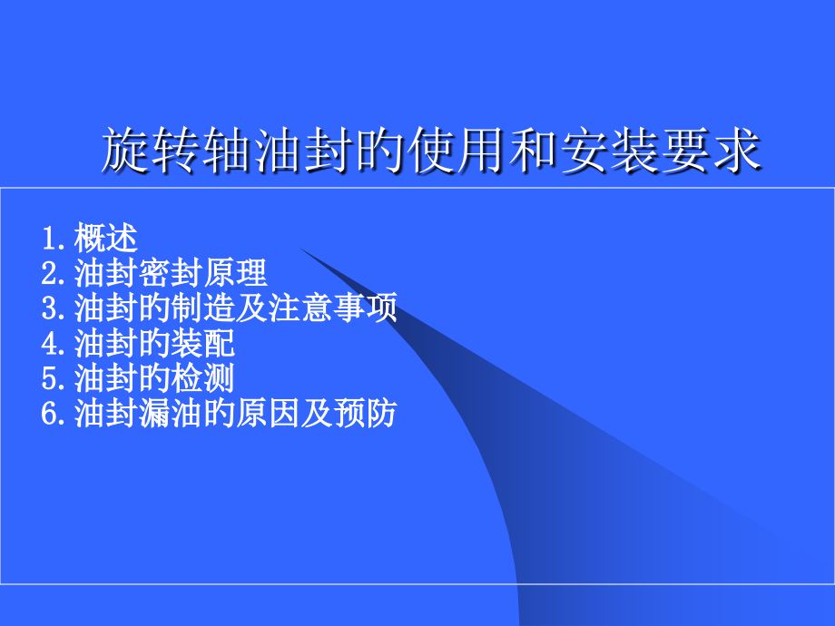 油封密封和工作原理.pptx_第2页