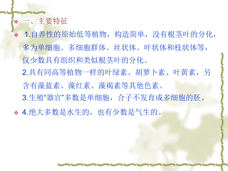 药用植物学藻类植物专题.ppt_第2页