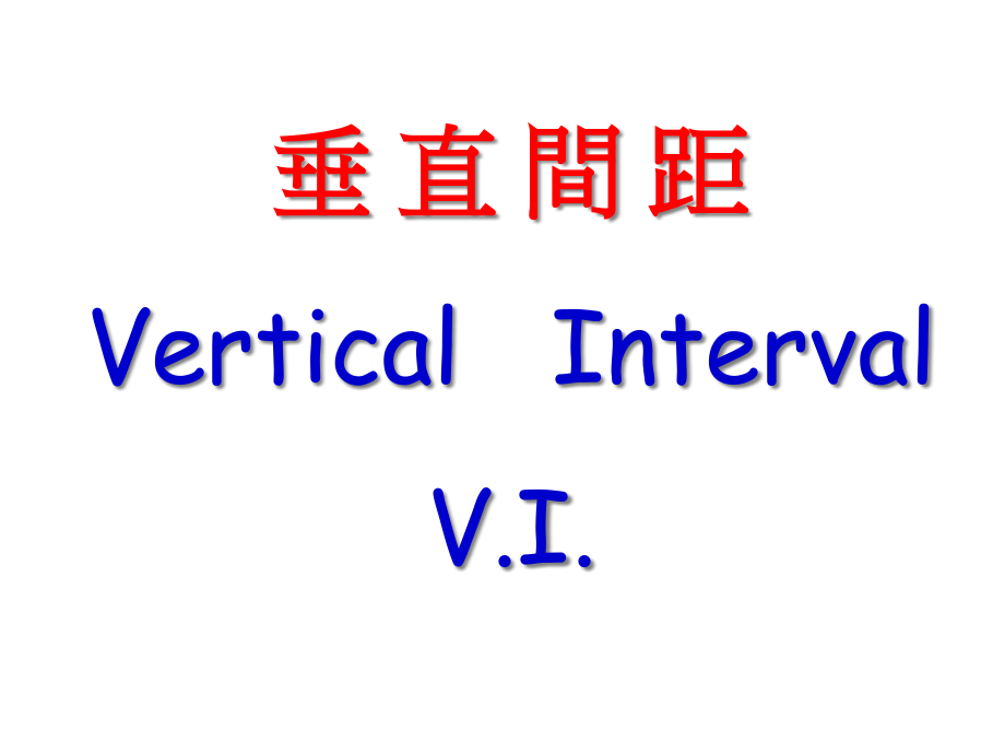 垂直间距专题培训.pptx_第1页