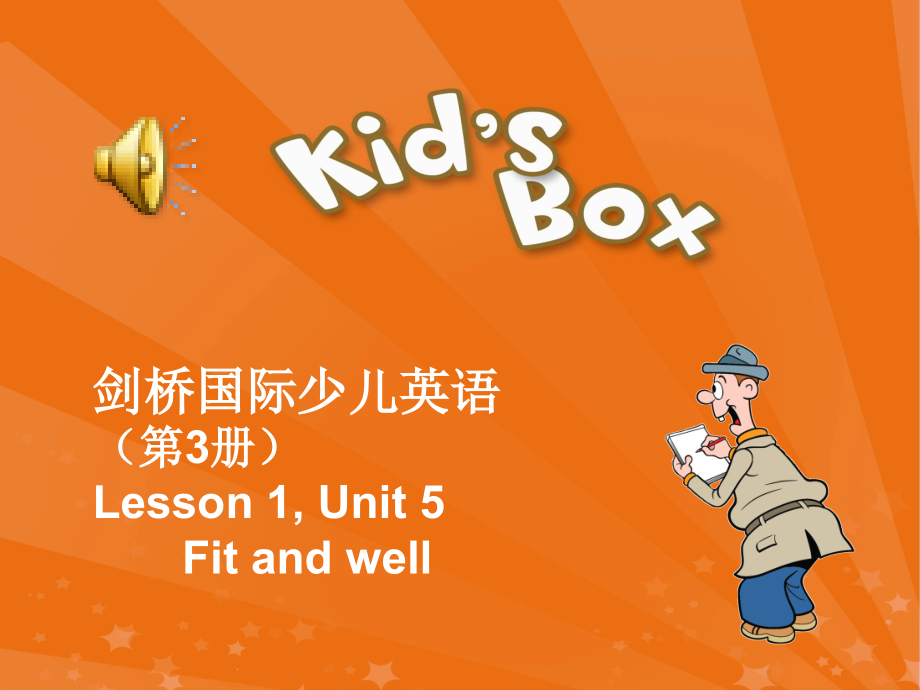 Fitandwell剑桥国际少儿英语三册.ppt_第1页