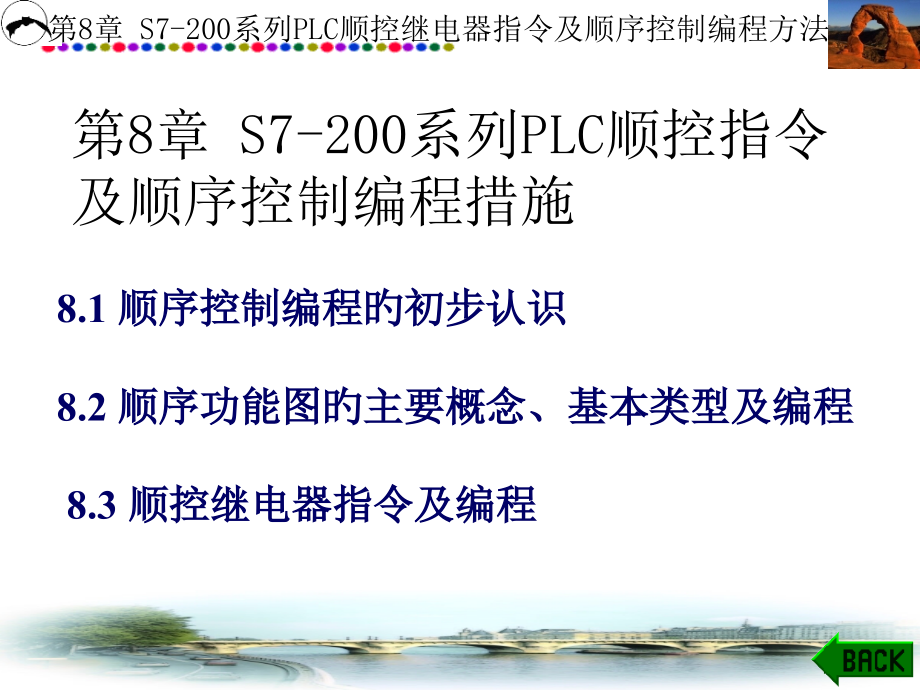 S7200系列PLC顺控继电器指令和顺序控制编程方法.pptx_第1页