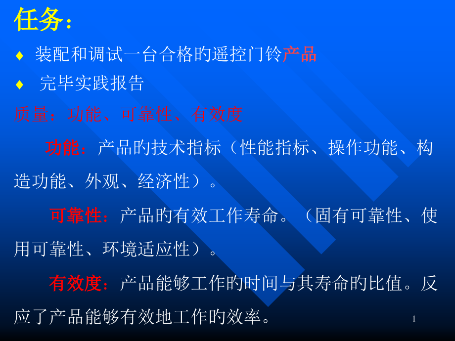 如何装配和调试遥控门铃.pptx_第1页