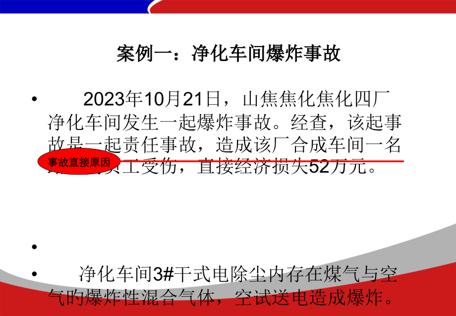 焦化企业典型事故案例汇编.pptx_第2页