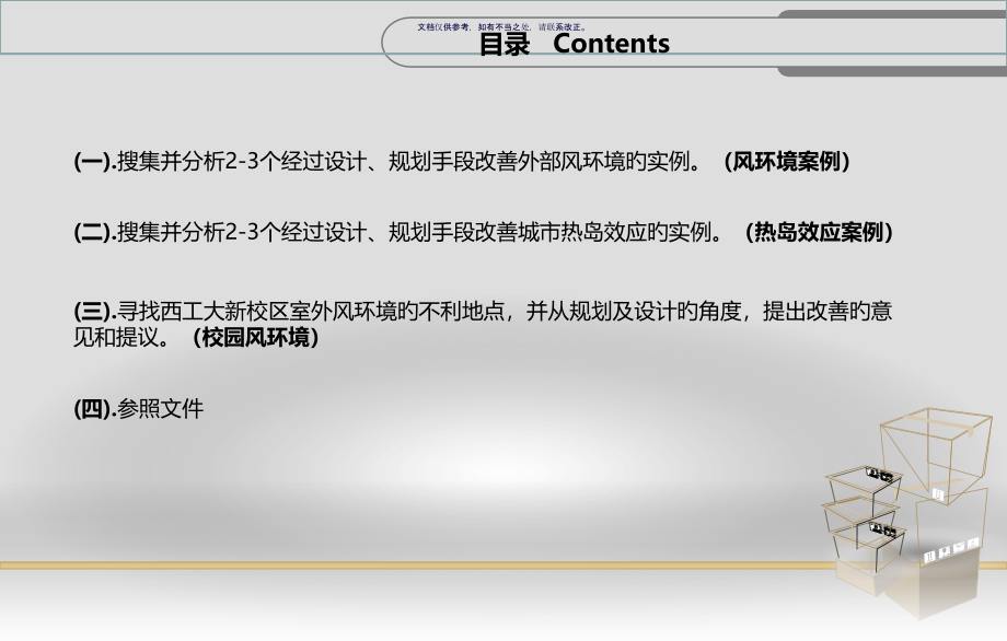 建筑和风环境的关系和案例分析.pptx_第1页