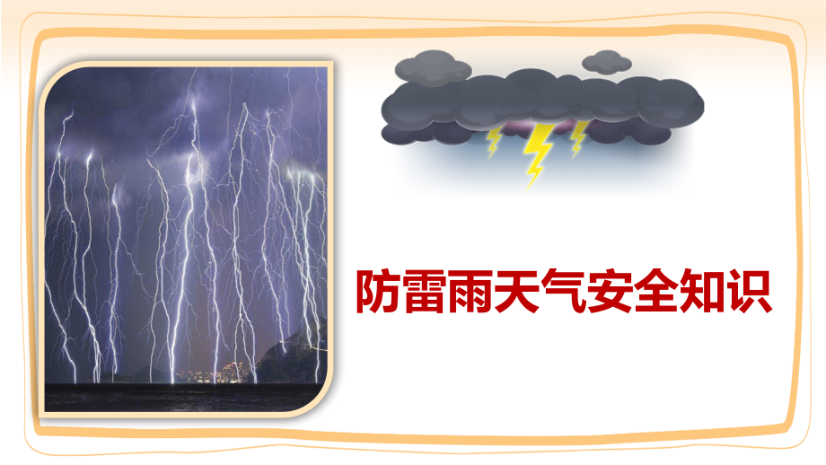 知识守护生命安全教育主题班会.pptx_第2页