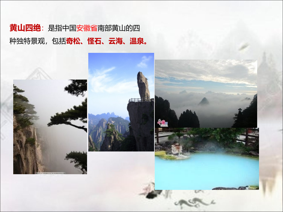 二年级语文上册黄山奇石.ppt_第2页