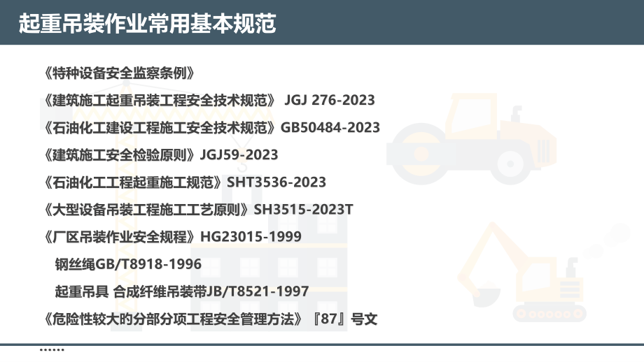 起重吊装作业安全管理.pptx_第1页