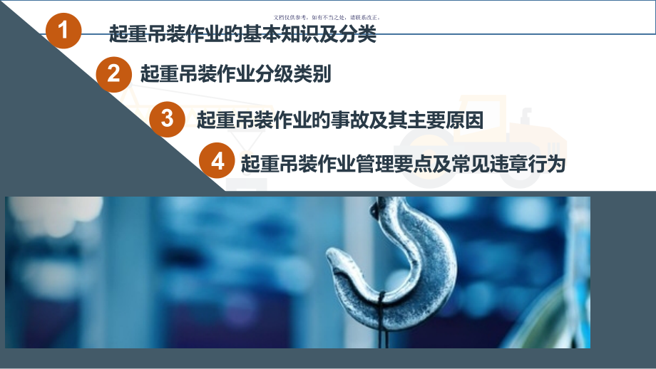 起重吊装作业安全管理.pptx_第2页