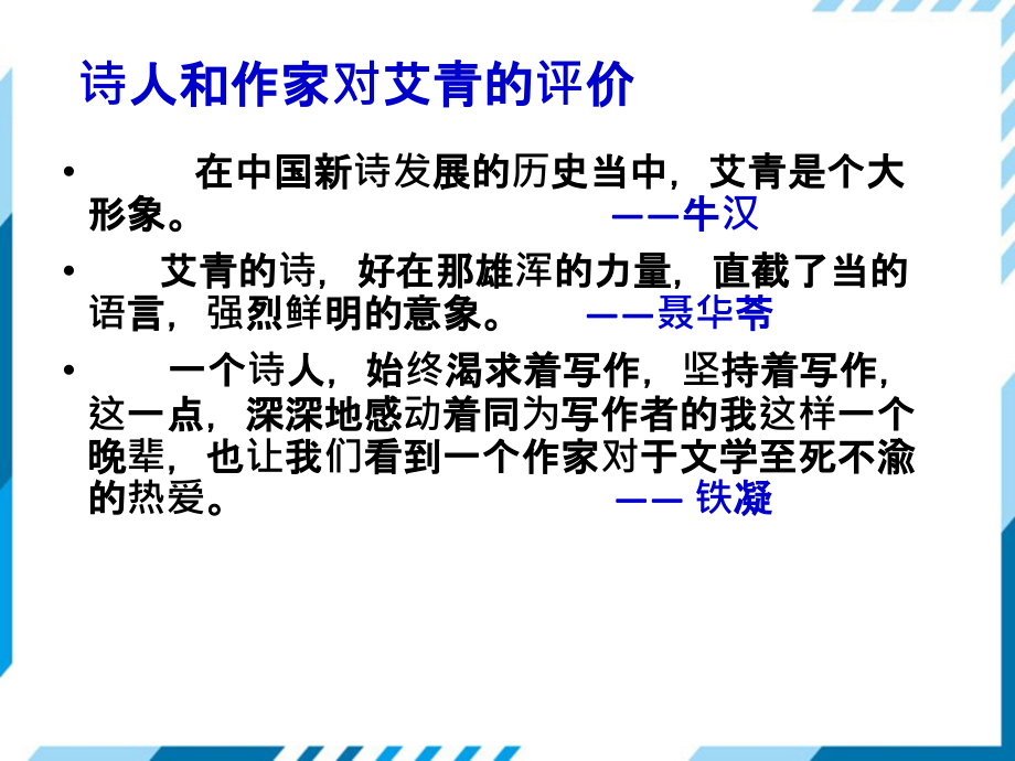 九上名著导读艾青诗选经典课件经典.ppt_第2页