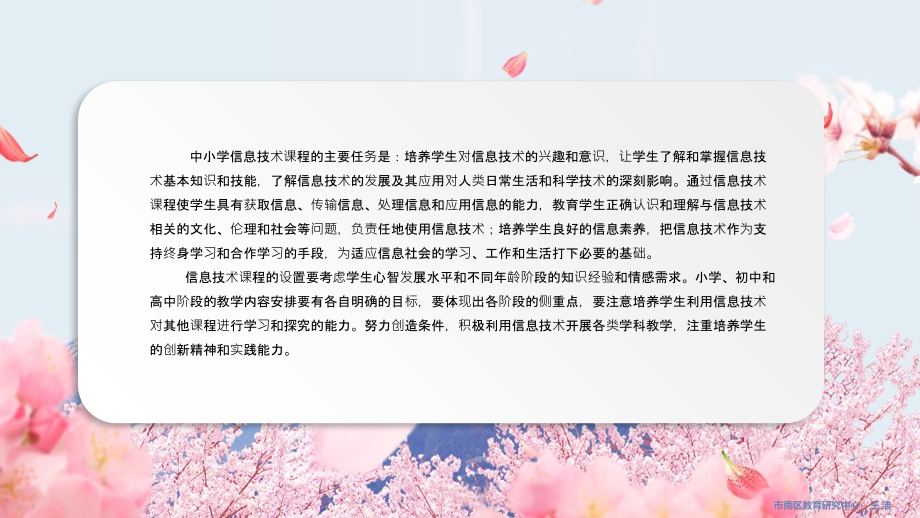 小学信息技术课程标准及解读.ppt_第2页