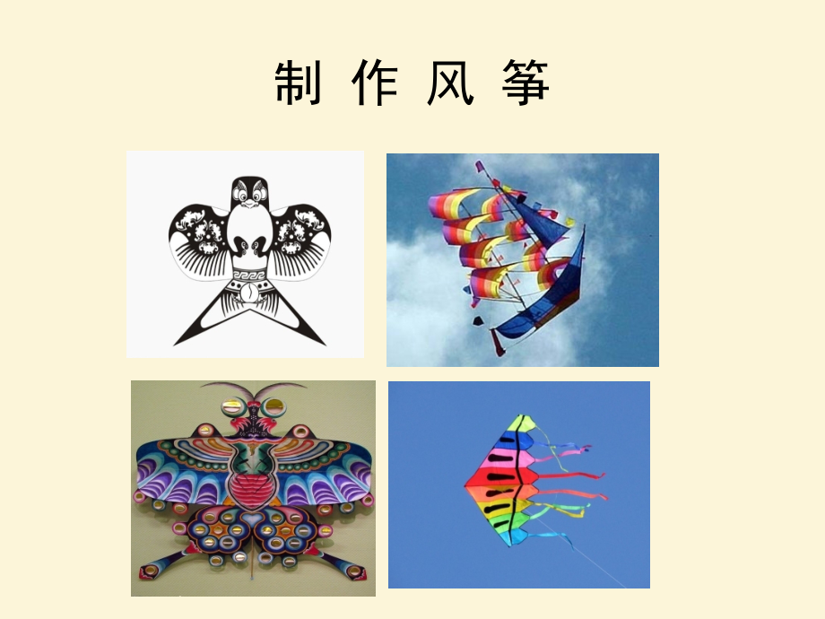 风筝制作步骤.pptx_第1页