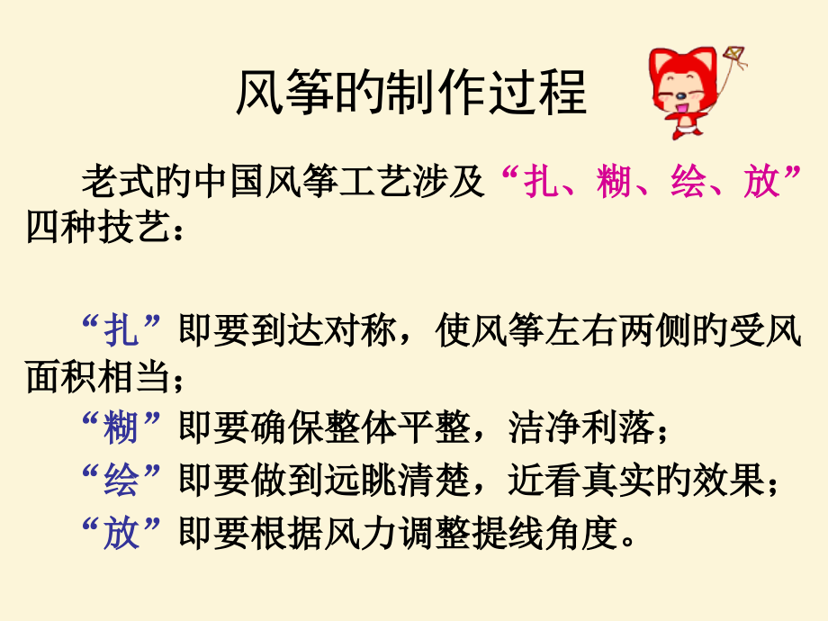 风筝制作步骤.pptx_第2页