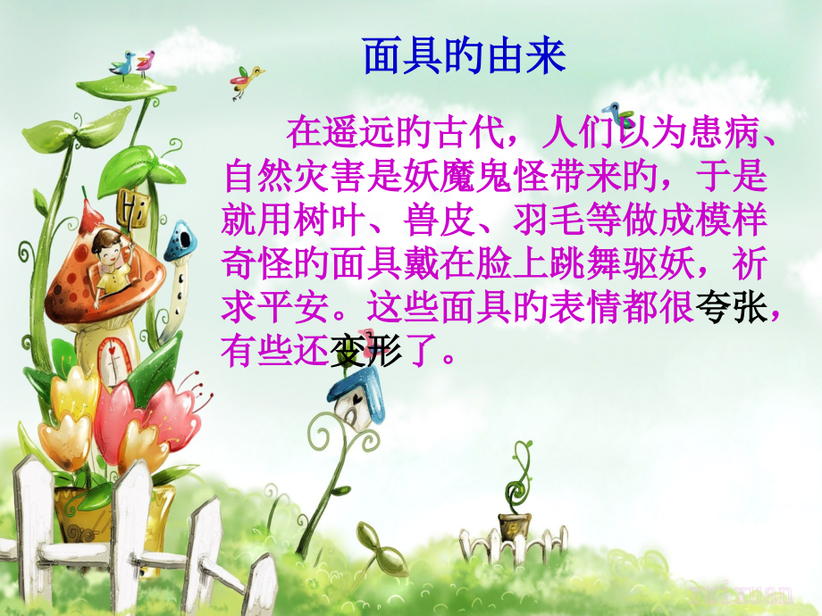 制作动物面具.pptx_第2页