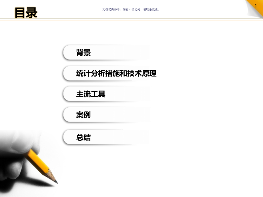 基于大数据的统计分析方法和工具.pptx_第1页