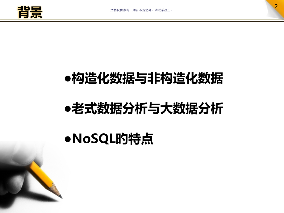 基于大数据的统计分析方法和工具.pptx_第2页